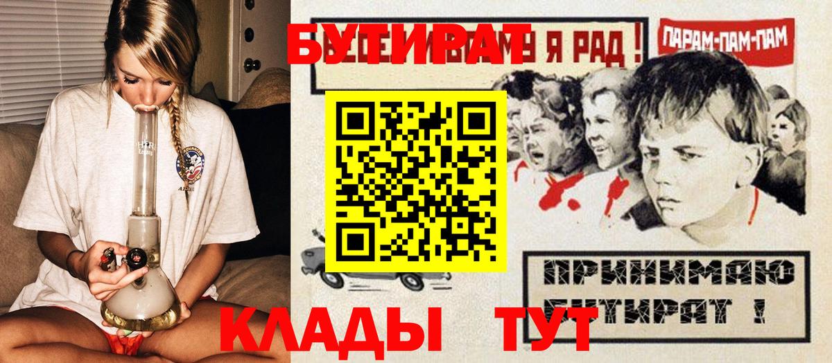 БУТИРАТ  Вход с VPN  Салават  БУТИРАТ BDO 