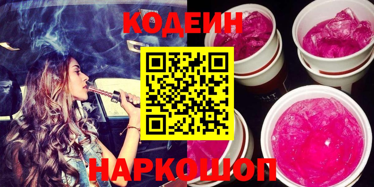 Салават  Codein Purple Drank  Вход с VPN 