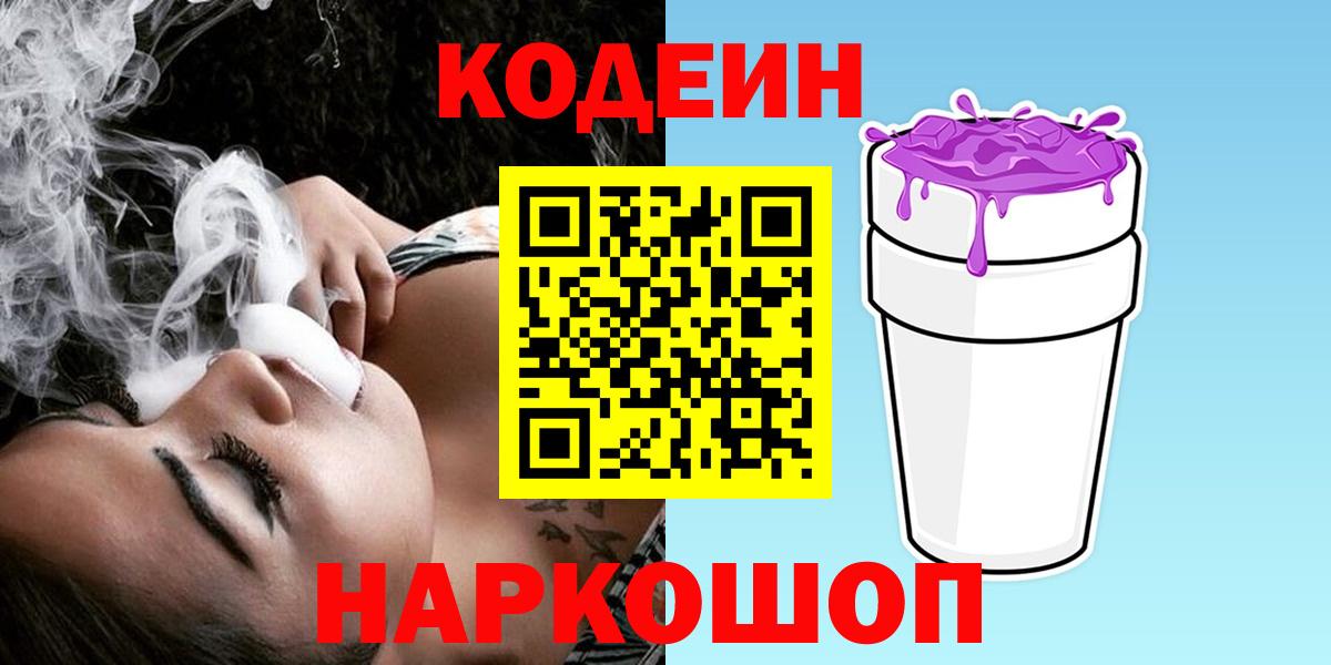 Кодеин напиток Lean (лин) Салават